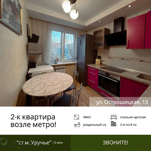 2-к квартира - Минск, Первомайский район, Острошицкая улица, 13 Продан