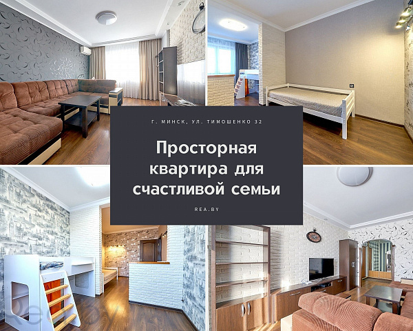 4-к квартира - Минск, Фрунзенский район, улица Тимошенко, 32 Продан