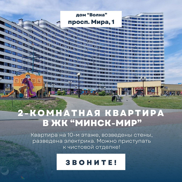 2-к квартира - Минск, Октябрьский район, проспект Мира, 1 В продаже