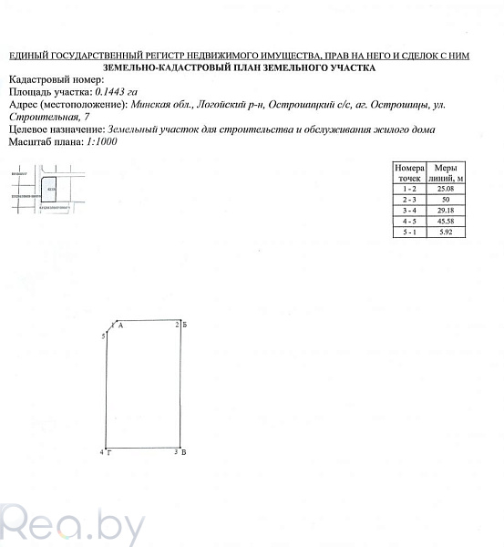 Участок 14,42 соток, Логойский район, аг. Острошицы