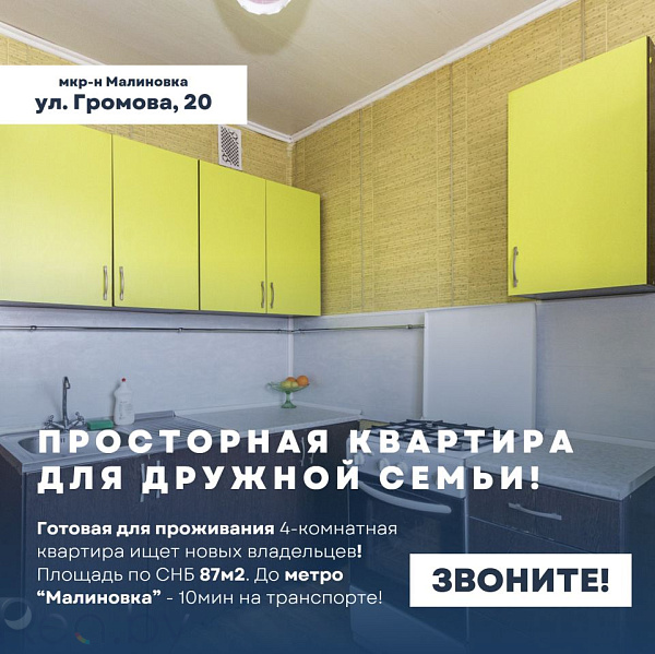 4-к квартира - Минск, Московский район, улица Громова, 20 В продаже 4-к квартира - Минск, Московский район, улица Громова, 20 В продаже