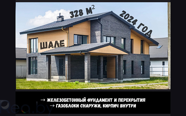 Дом, 328 кв.м., Брест