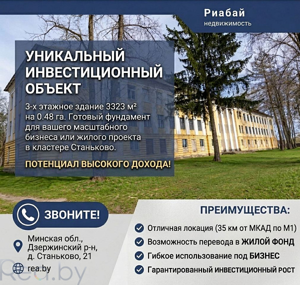 Здание 3323 кв.м., деревня Станьково, Дзержинский р-н район, Минская область, Дзержинский район, деревня Станьково, Военный городок В продаже