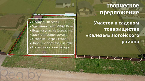 Участок 10 сот., Логойский р-н, СТ Колезея Участок 10 сот., Логойский р-н, СТ Колезея