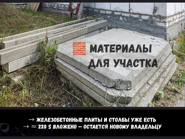 Участок , 4 сотки с основанием дома
