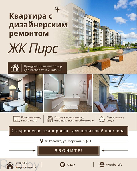 3-к квартира - агрогородок Ратомка, Минский р-н район, улица Морской Риф, 3 В продаже