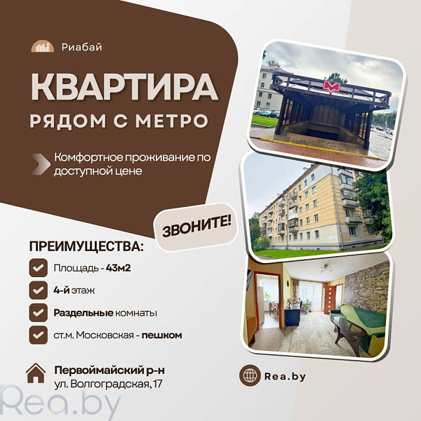 2-к квартира - Минск, Первомайский район, Волгоградская улица, 17 В продаже