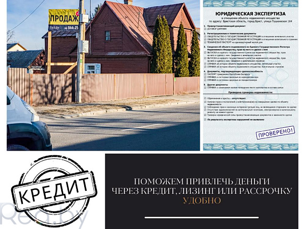 Дом  - г. Брест район, Брест - В продаже