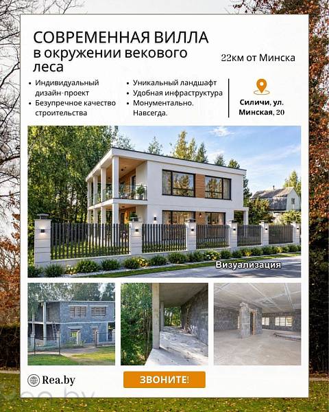 Коттедж  - Логойский р-н район, деревня Силичи - В продаже