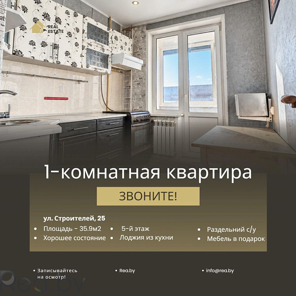 1-к квартира - Речица, улица Строителей, 25