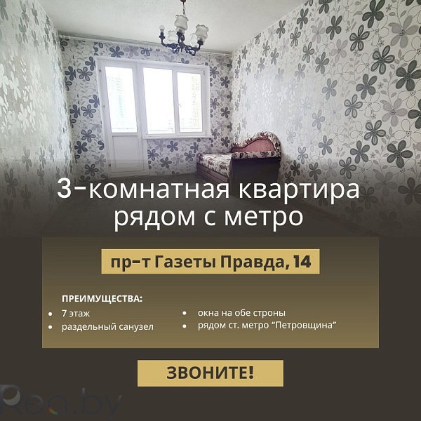 3-к квартира - Минск, Московский район, проспект Газеты Правда, 14 Продан