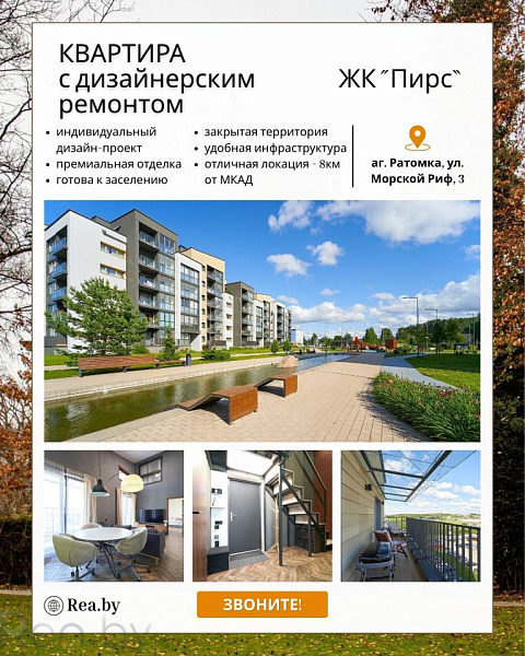 3-к квартира - агрогородок Ратомка, Минский р-н район, улица Морской Риф, 3