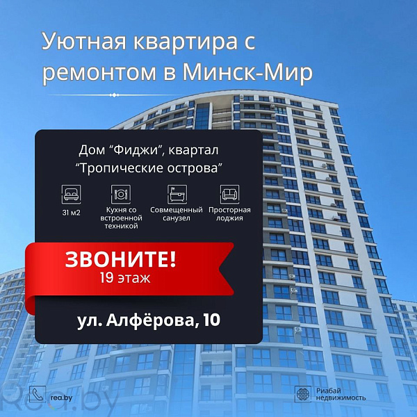 1-к квартира - Минск, Октябрьский район, улица Жореса Алфёрова, 10 В продаже