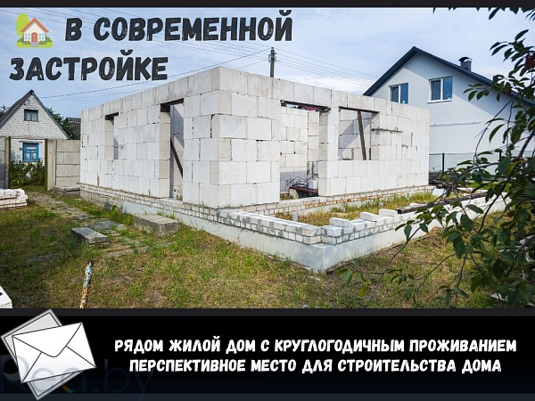 Участок , 4 сотки с основанием дома