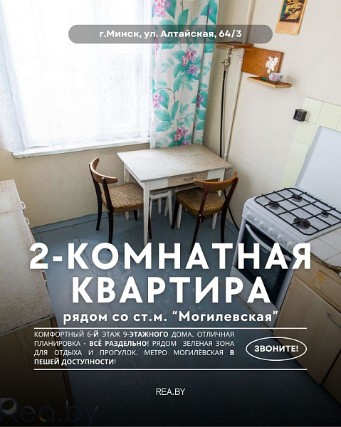2-к квартира - Минск, Заводской район, Алтайская улица, 64к3 В продаже 2-к квартира - Минск, Заводской район, Алтайская улица, 64к3 В продаже