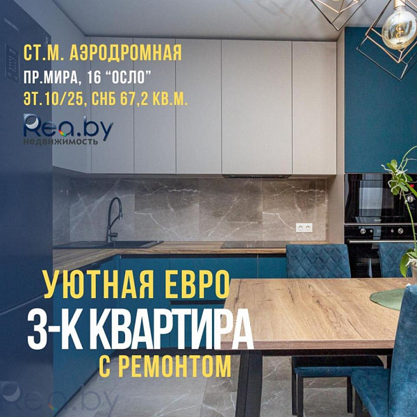 3-к квартира - Минск, Октябрьский район, проспект Мира, 16 В продаже