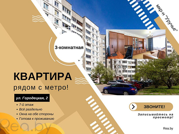 3-к квартира - Минск, Первомайский р-н район, Городецкая улица, 2 В продаже