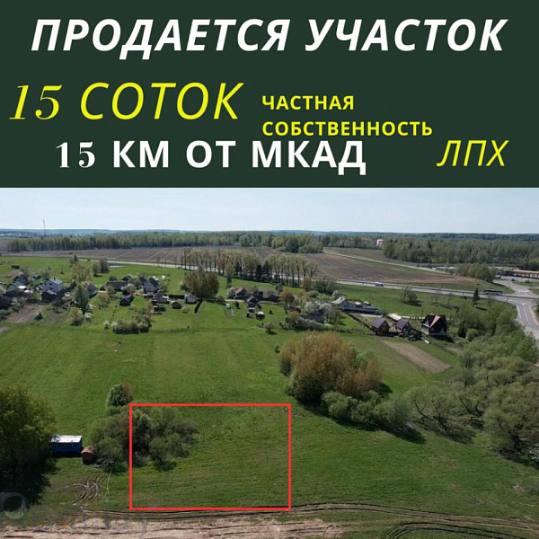 Участок 15 соток, Минский район, д. Горани