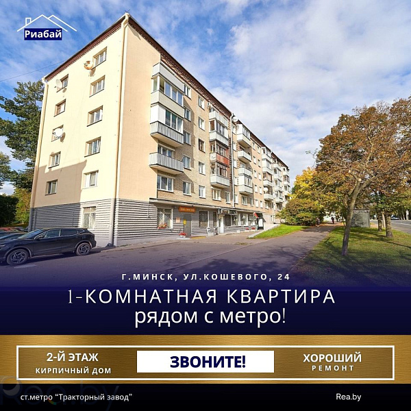 1-к квартира - Минск, Партизанский р-н район, улица Олега Кошевого, 24
