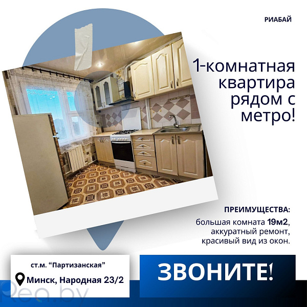 1-к квартира - Минск, Заводской район, Народная улица, 23к2 В продаже