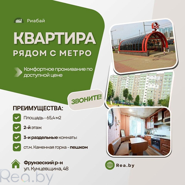 3-к квартира - Минск, Фрунзенский р-н район, улица Кунцевщина, 48 В продаже