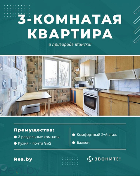 3-к квартира - городской посёлок Смиловичи, Червенский р-н район, улица Доватора, 1 Продан