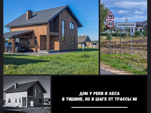 Загородная недвижимость, 164 кв.м., Жабинковский р-н, деревня Замошаны