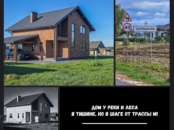 Коттедж деревня Замошаны - В продаже