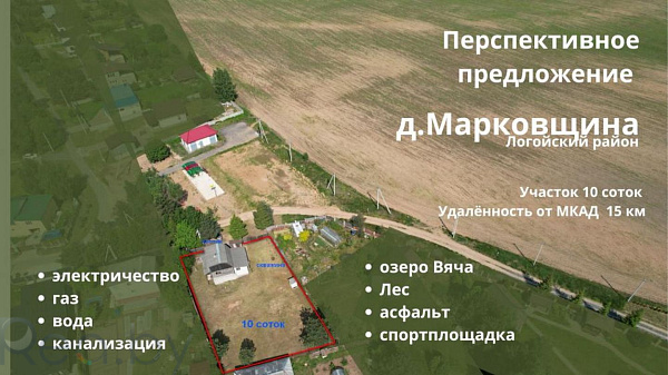 Участок 10 сот., Логойский р-н, д. Марковщина, ул. Тенистая, 2 Участок 10 сот., Логойский р-н, д. Марковщина, ул. Тенистая, 2