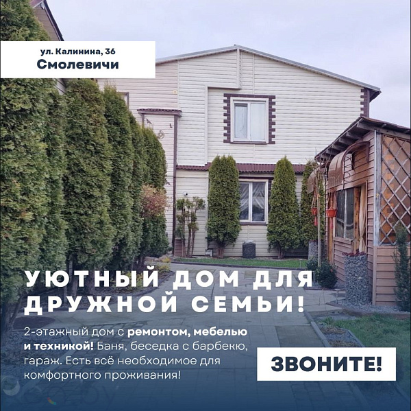 Дом, 142 кв.м., Смолевичи, улица Калинина, 36, Дом, 142 кв.м., Смолевичи, улица Калинина, 36,