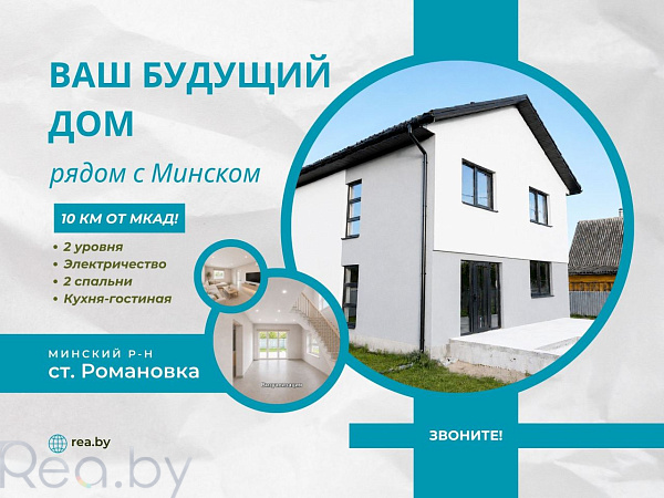 Дача, 126 кв.м., СТ Романовка, Минская область, Минский район, СТ Романовка, 