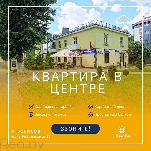 1-к квартира - Борисов, Борисовский р-н район, проспект Революции, 32 В продаже