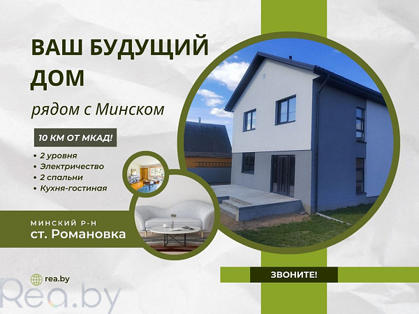 Дача, 126 кв.м., СТ Романовка, Минская область, Минский район, СТ Романовка, 