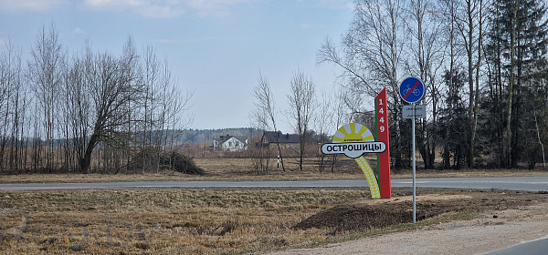 Участок, 14 соток, Логойский р-н, агрогородок Острошицы