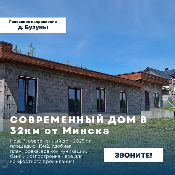 Коттедж, 115 кв.м., деревня Бузуны, Минская область, Воложинский район, деревня Бузуны, Коттедж, 115 кв.м., деревня Бузуны, Минская область, Воложинский район, деревня Бузуны,