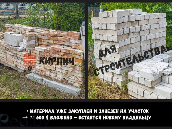 Участок , 4 сотки с основанием дома