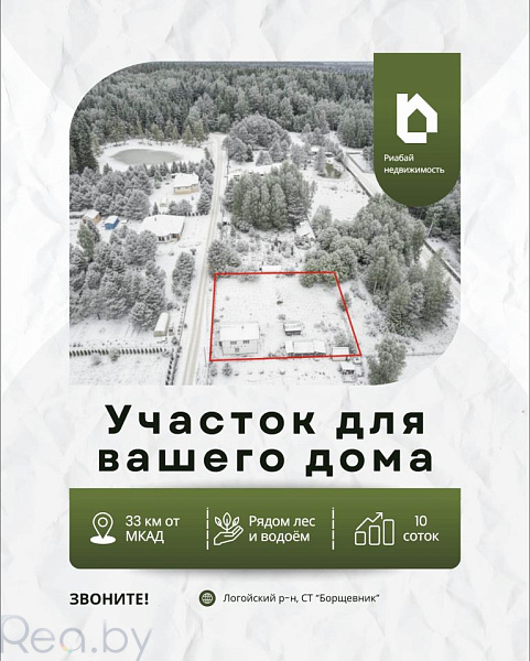 Участок 10 соток, Логойский район, СТ Борщевник