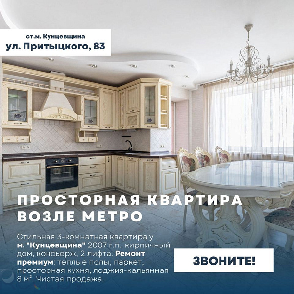 4-к квартира, 150 кв.м., улица Притыцкого, 83