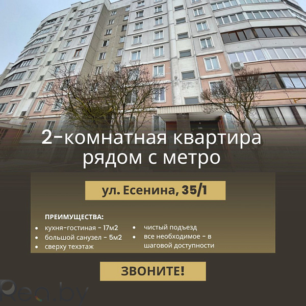 2-к квартира - Минск, Московский район, улица Сергея Есенина, 35к1 Продан